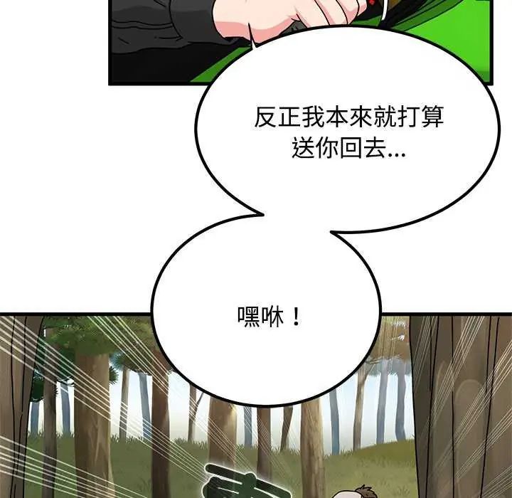 发小碰不得第121話