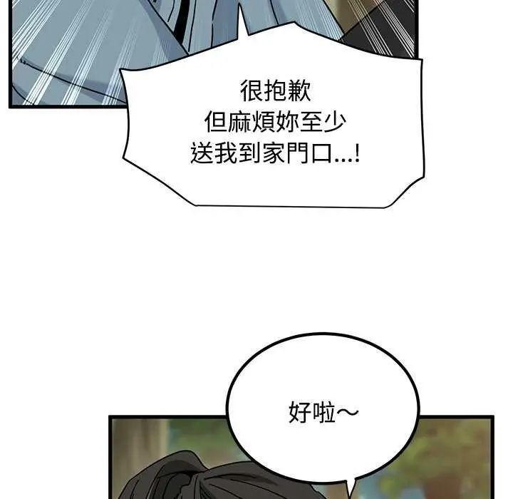 发小碰不得第121話
