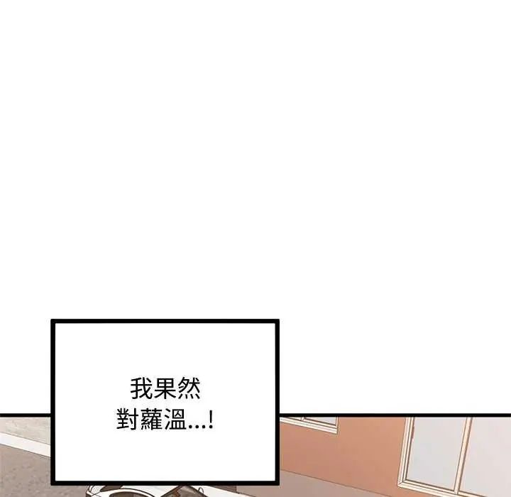 发小碰不得第121話