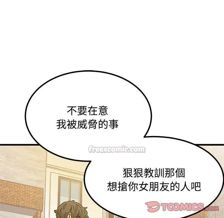 发小碰不得第121話