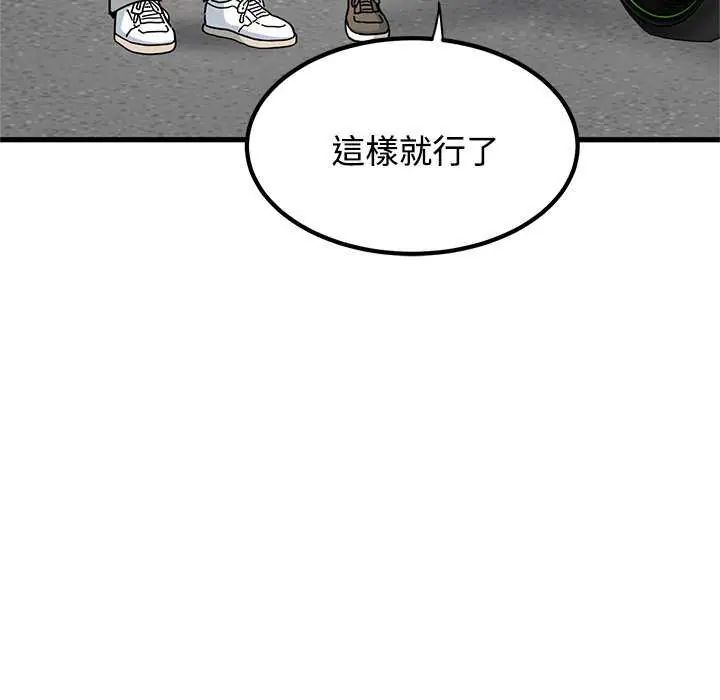 发小碰不得第121話