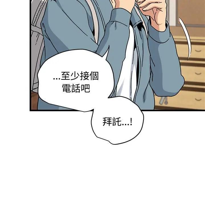 发小碰不得第121話