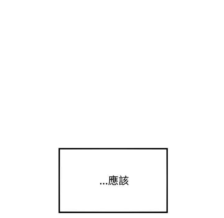 发小碰不得第121話
