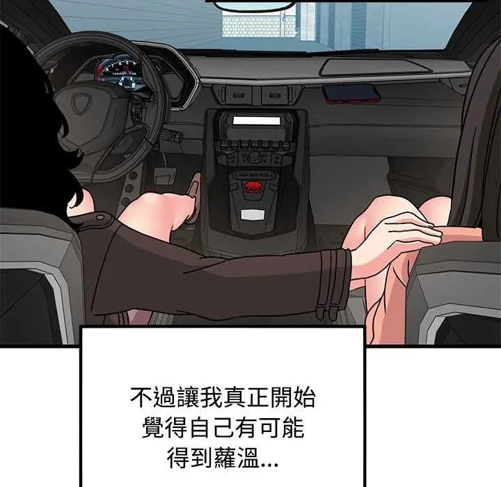 发小碰不得第121話