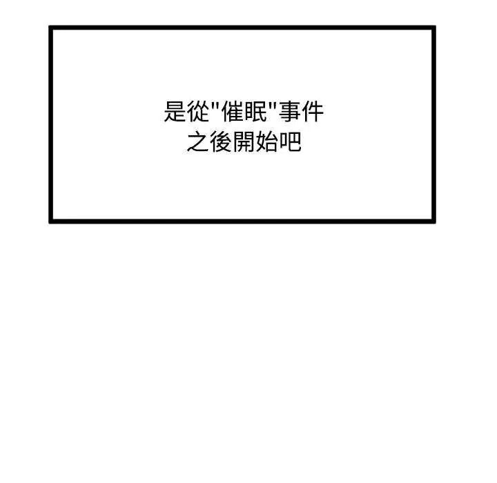 发小碰不得第121話