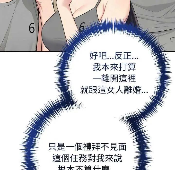 夫妇游戏第80話