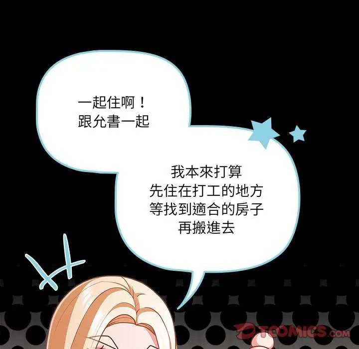 幸福来得太突然第76話