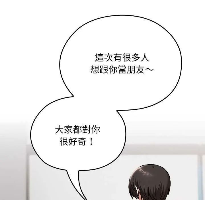 《校花的双面生活》第42话