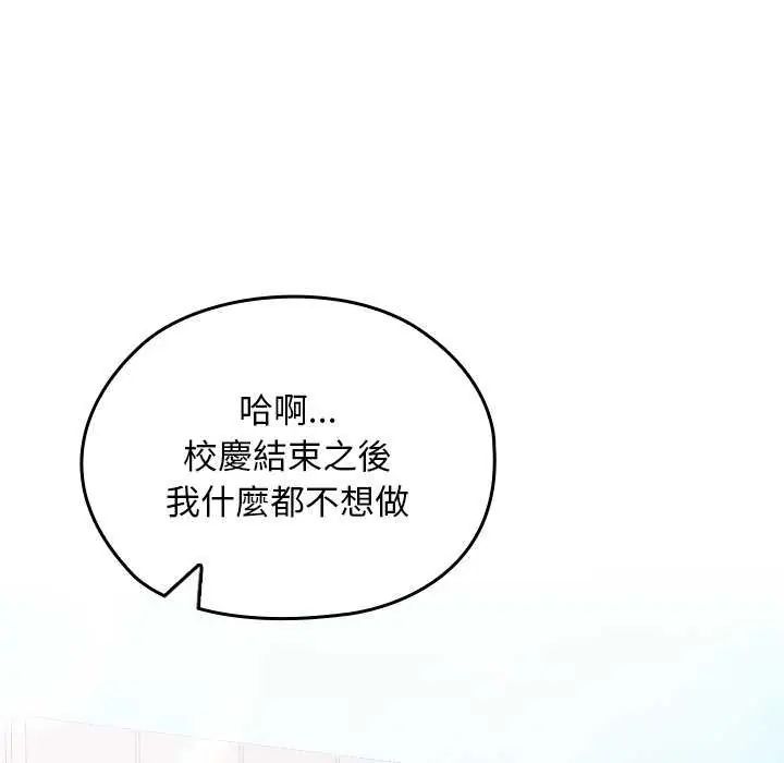 校花的雙麪生活第42話