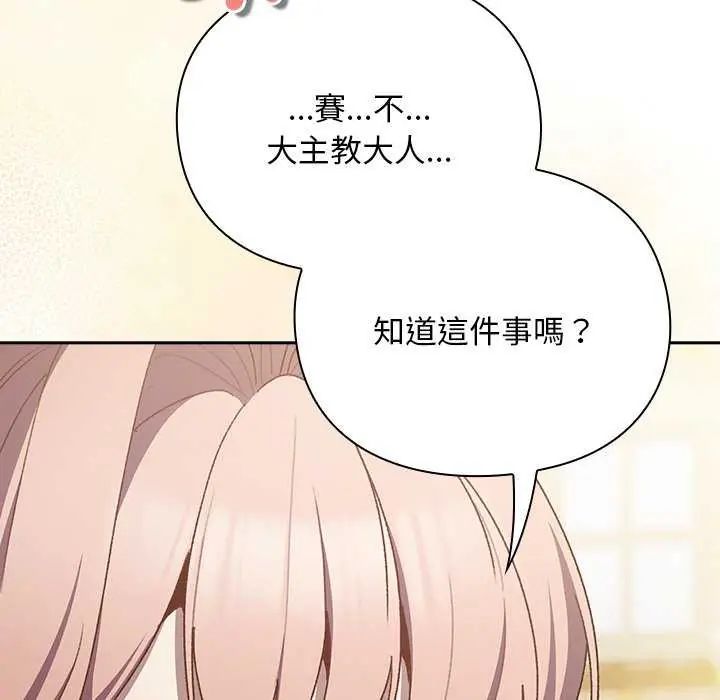 男人稀缺的异世界第38話