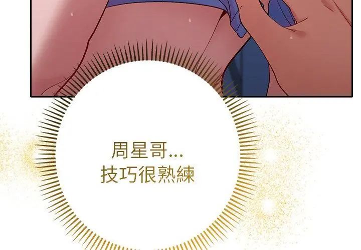 她们教会我的事第35話