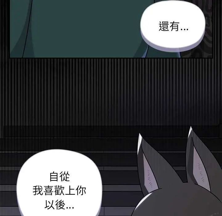 野兽的王国第26話