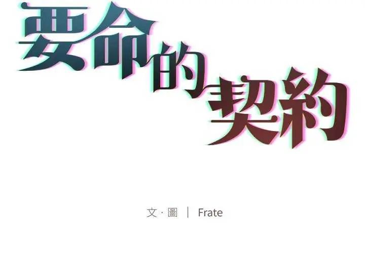 契约的代价第30話