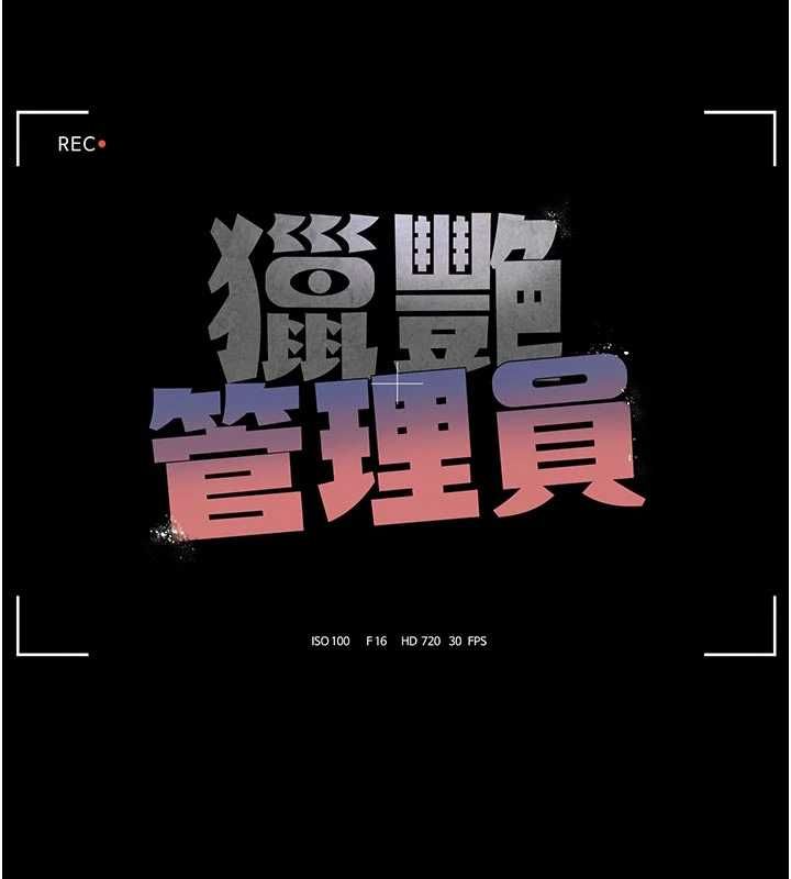 猎艷管理员第44話-由我來撫慰妳的寂寞
