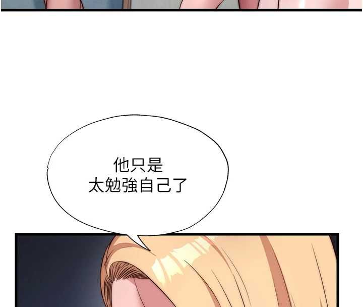 民宿精营中第63話-我的身體又開始興奮了