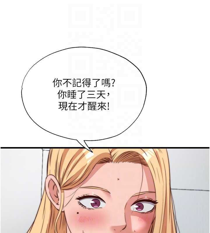 民宿精营中第63話-我的身體又開始興奮了