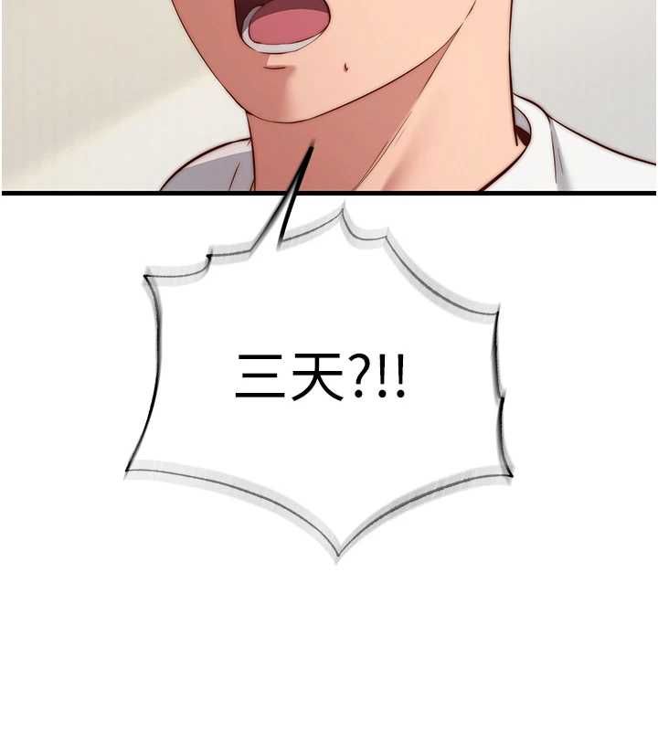 民宿精营中第63話-我的身體又開始興奮了