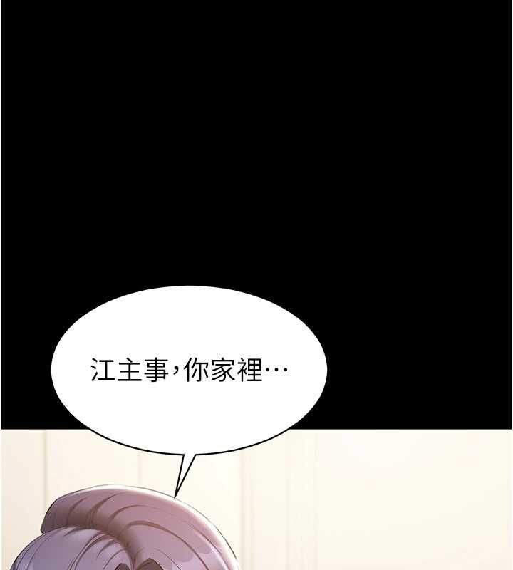为民服务App第14話-幫我發洩性慾就好