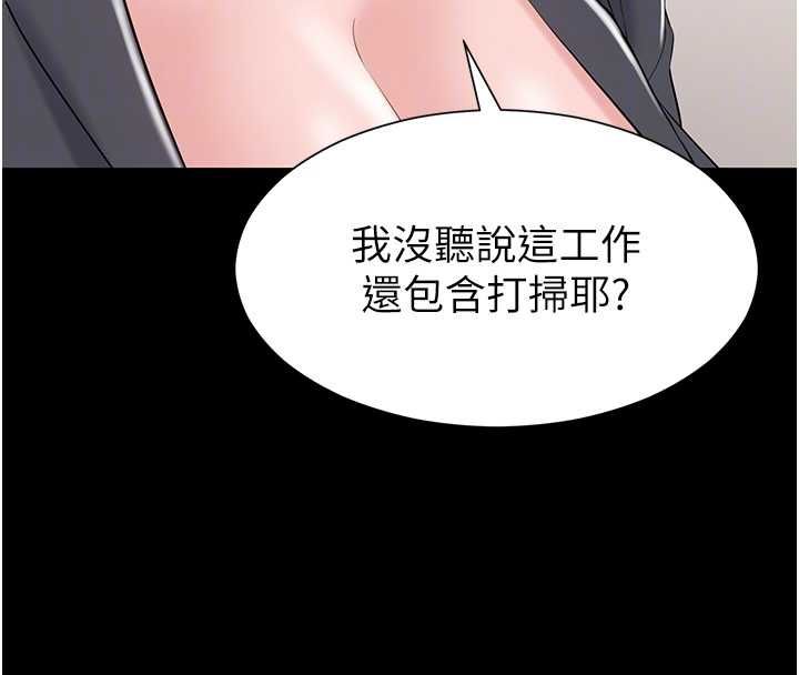 为民服务App第14話-幫我發洩性慾就好