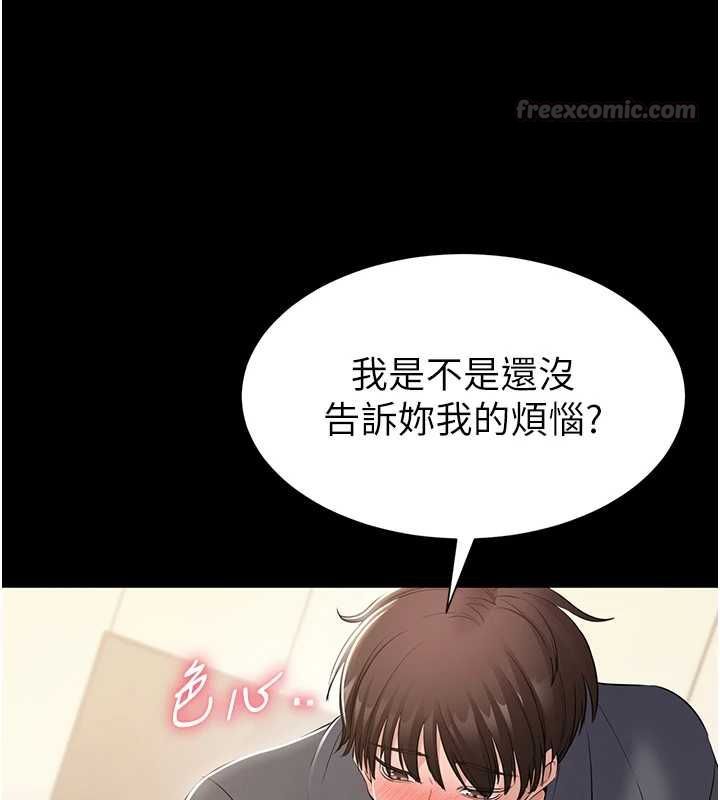 为民服务App第14話-幫我發洩性慾就好