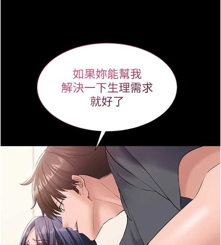为民服务App第14話-幫我發洩性慾就好