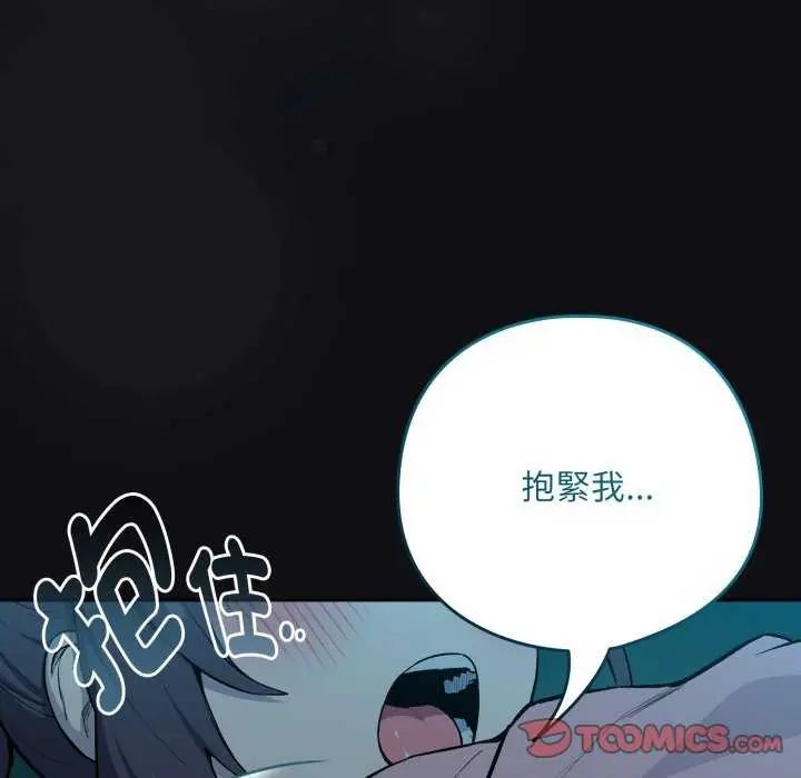 下班后的例行恋爱第109話