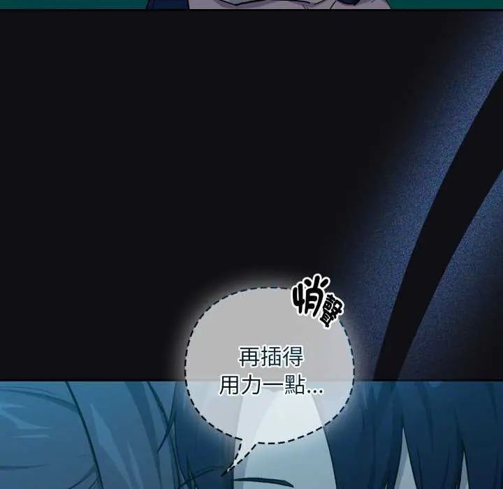 下班后的例行恋爱第109話
