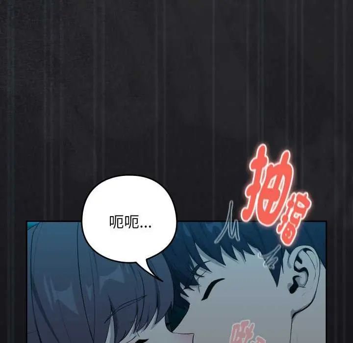 下班后的例行恋爱第109話