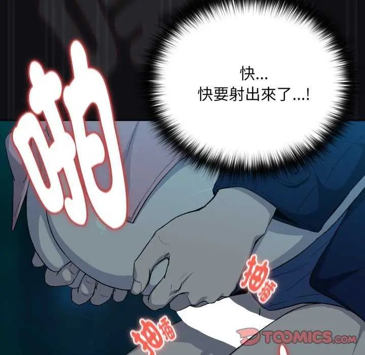 下班后的例行恋爱第109話