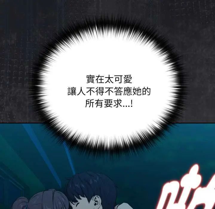 下班后的例行恋爱第109話