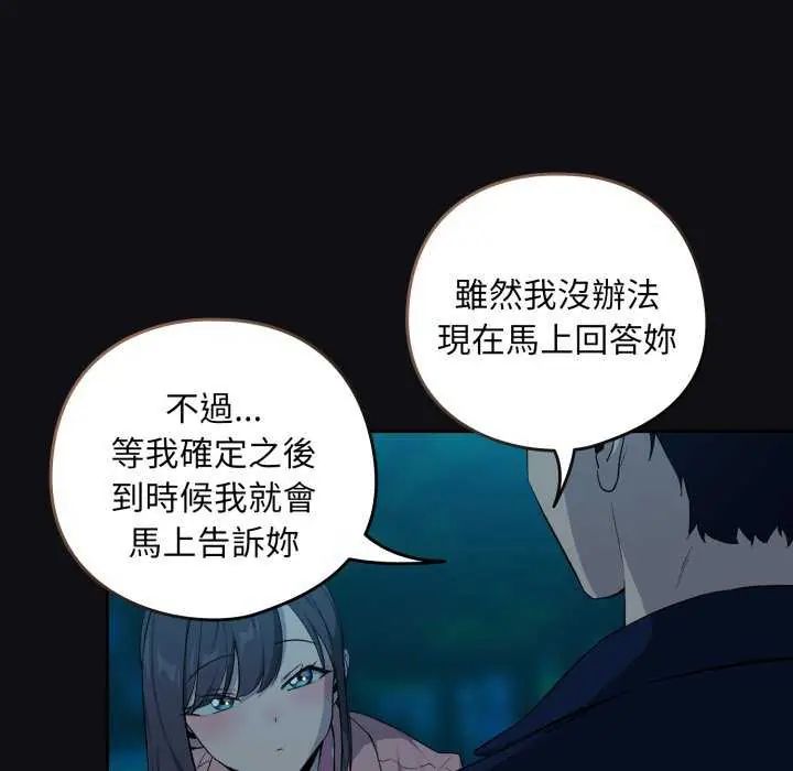 下班后的例行恋爱第109話