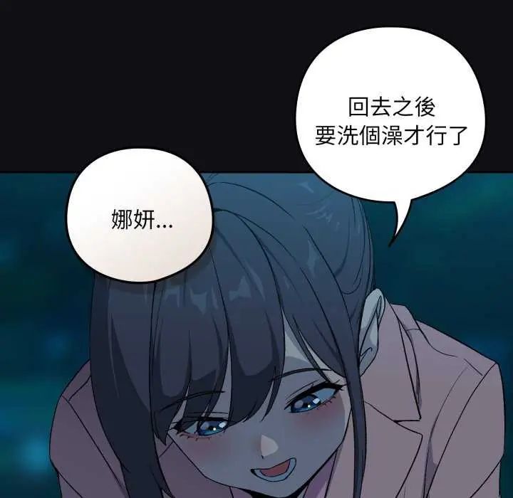 下班后的例行恋爱第109話