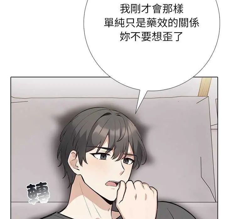 与爸爸的情妇共处一室第5話