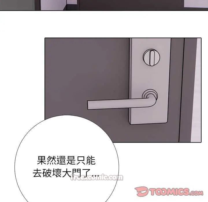 与爸爸的情妇共处一室第5話