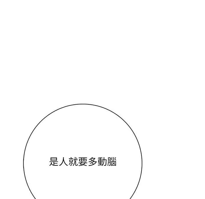 與爸爸的情婦共處一室第5話