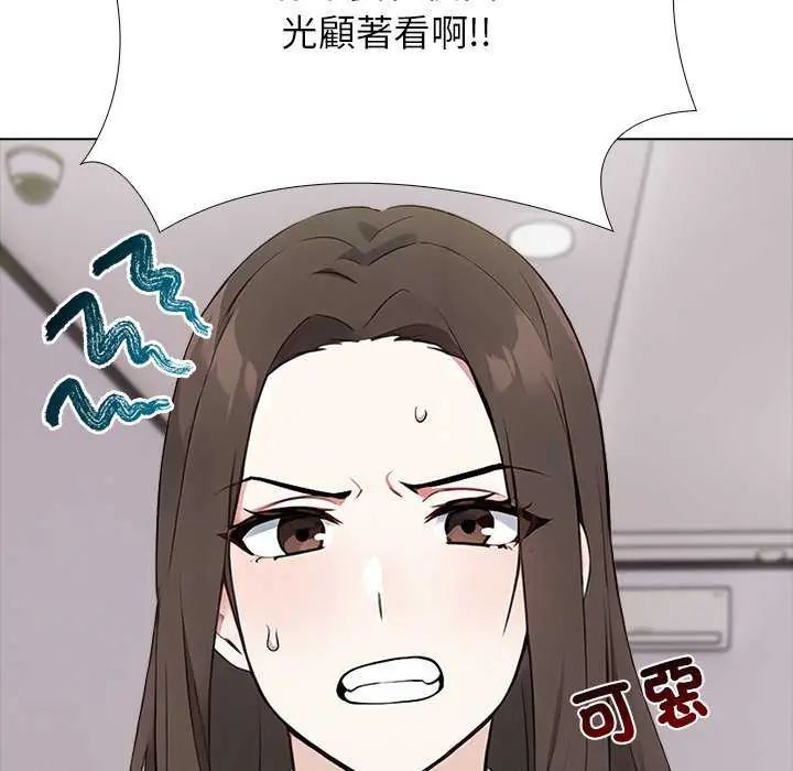與爸爸的情婦共處一室第5話