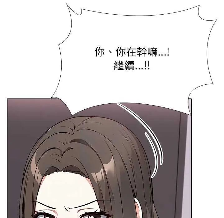 與爸爸的情婦共處一室第5話