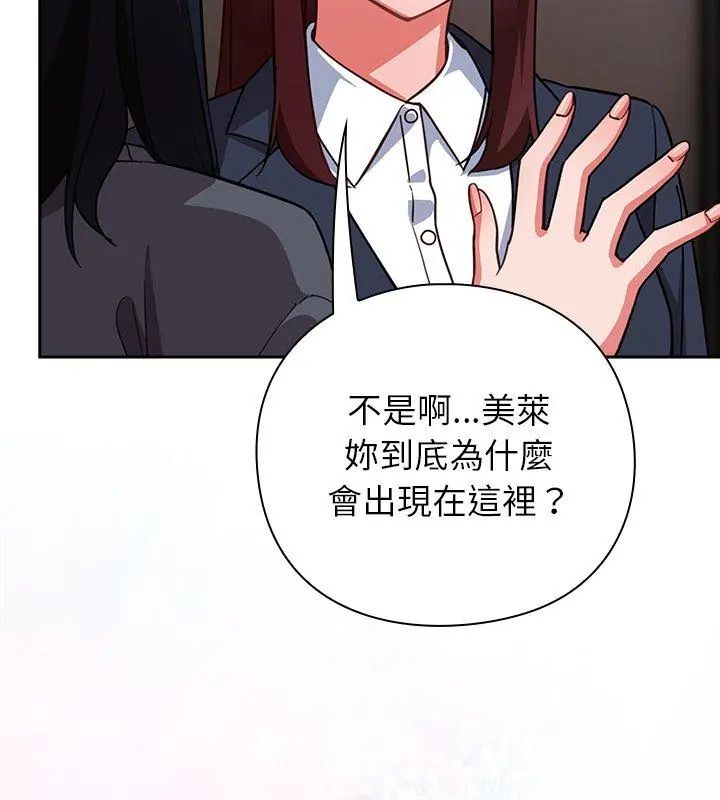 摸鱼生存指南第52話