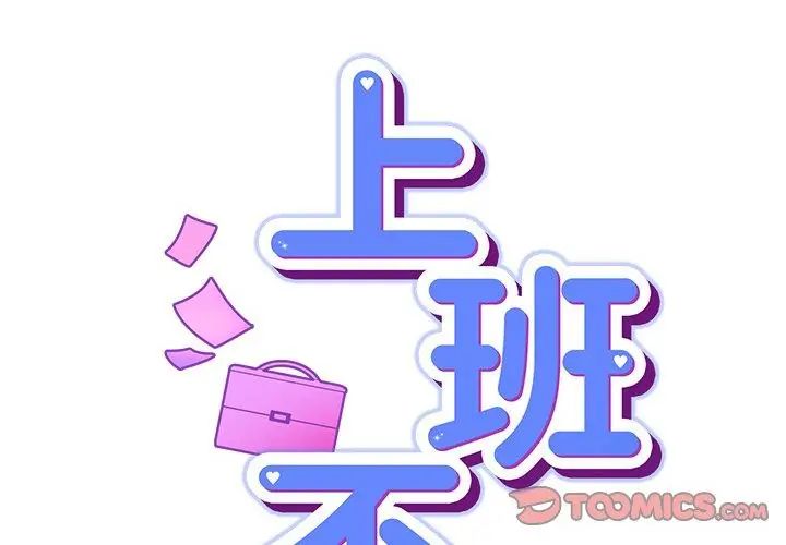 摸鱼生存指南第52話