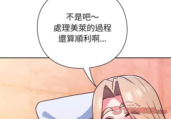 摸魚生存指南第52話