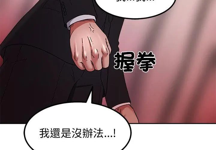 要成为男子汉第13話