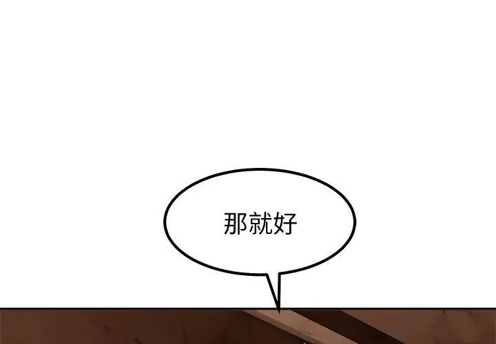 要成為男子漢第13話