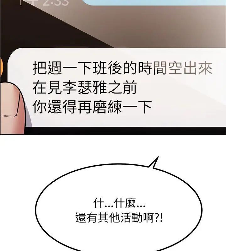 要成为男子汉第13話