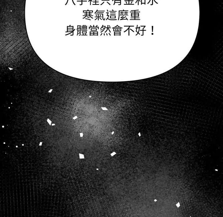 魔法刺青店第4話