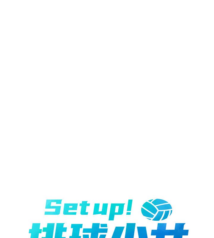 Setup!排球少女第100話-被開啟的性慾開關