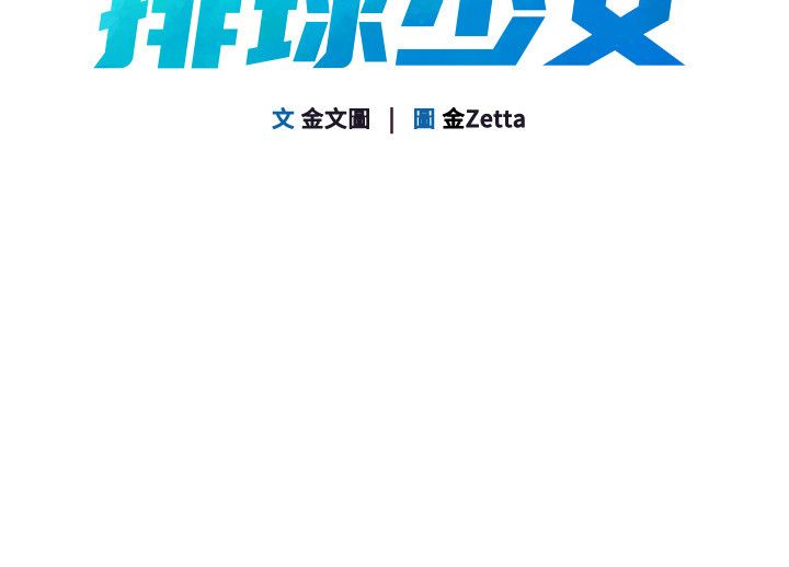 Setup!排球少女第100話-被開啟的性慾開關