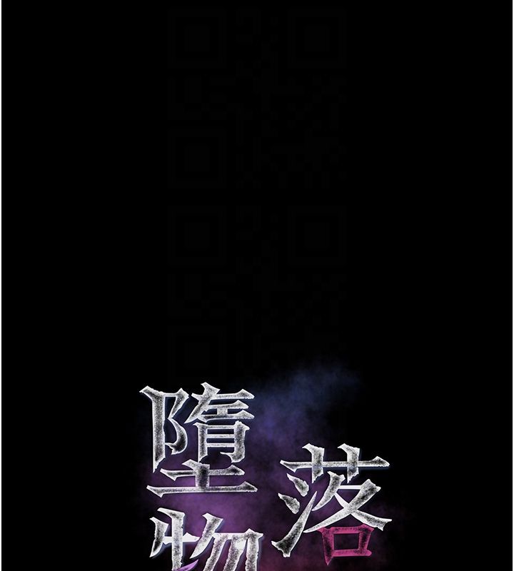 堕落物语2第59話-偷偷來的感覺好興奮♥