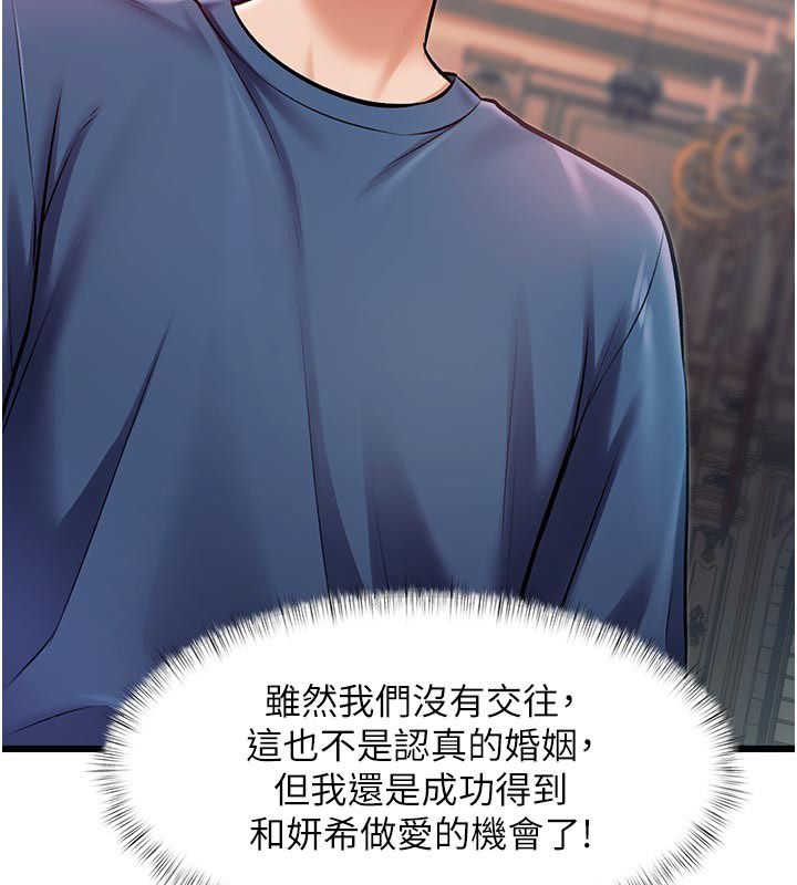 特色新视界第42話-新婚夫婦的初夜
