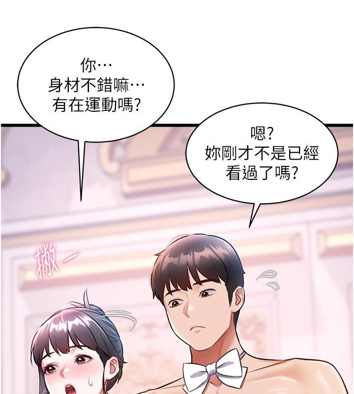 特色新视界第42話-新婚夫婦的初夜