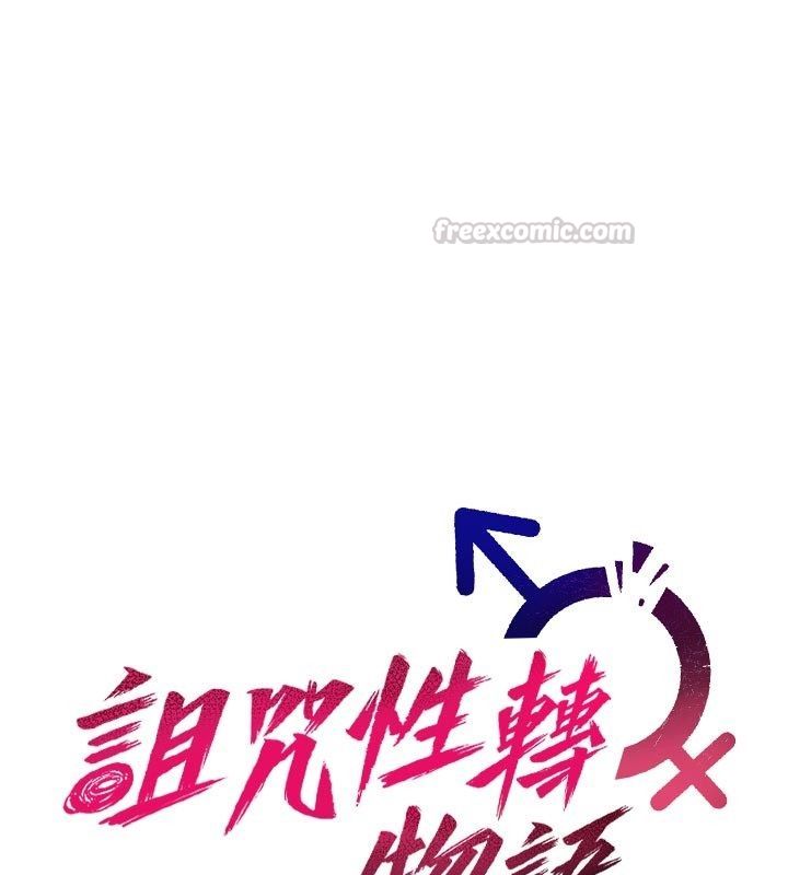 诅咒性转物语第31話-慾求不滿的梓涵